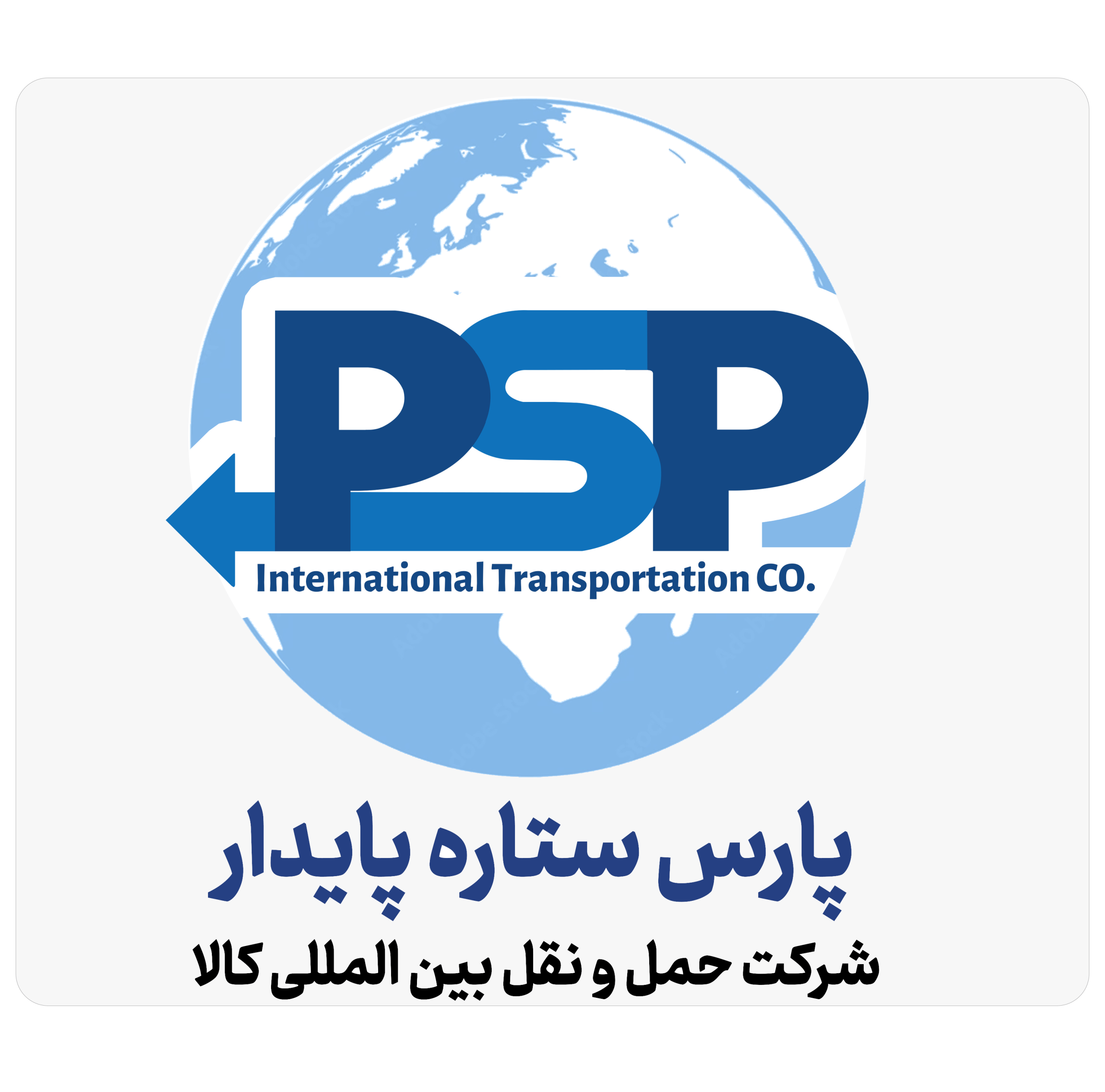 پارس ستاره پایدار 